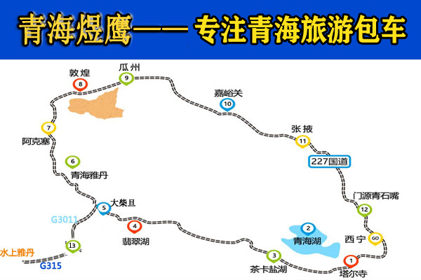 青海甘肃8日大环线路线图